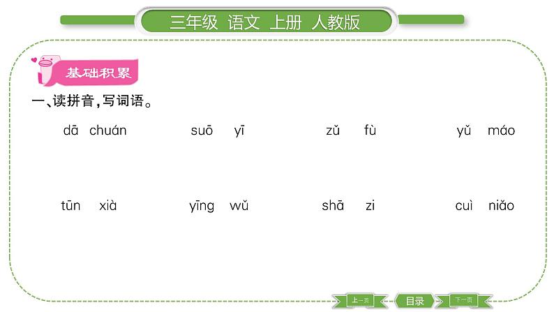 人教版语文三年级上第五单元15 搭船的鸟PPT第2页