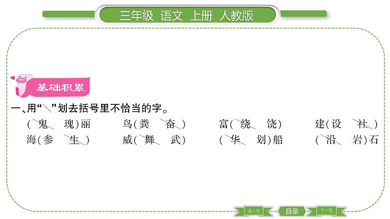 人教版语文三年级上第六单元18 富饶的西沙群岛PPT02