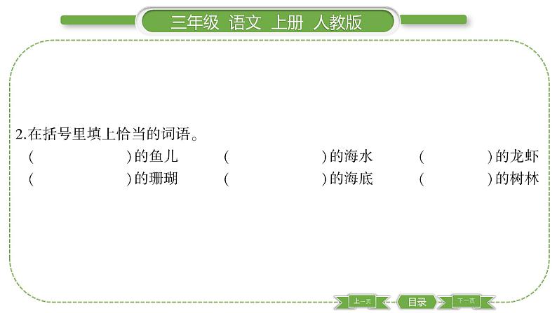 人教版语文三年级上第六单元18 富饶的西沙群岛PPT05