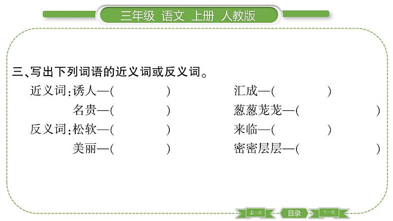 人教版语文三年级上第六单元20 美丽的小兴安岭PPT第4页