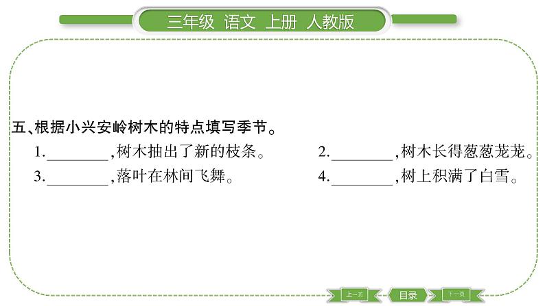 人教版语文三年级上第六单元20 美丽的小兴安岭PPT第6页