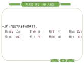 人教版语文三年级上第六单元语文园地六PPT