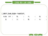 人教版语文三年级上第六单元语文园地六PPT