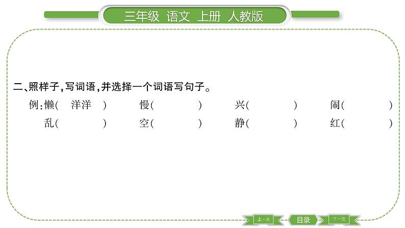 人教版语文三年级上第六单元语文园地六PPT第3页