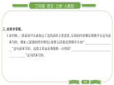 人教版语文三年级上第六单元语文园地六PPT