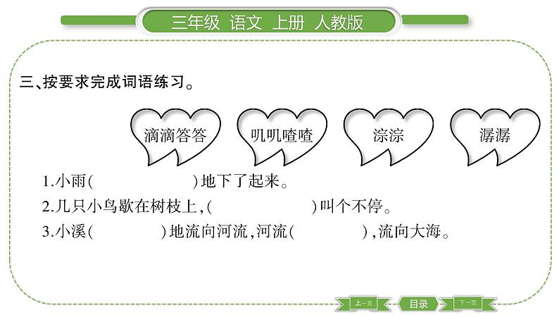 人教版语文三年级上第七单元21 大自然的声音PPT第4页