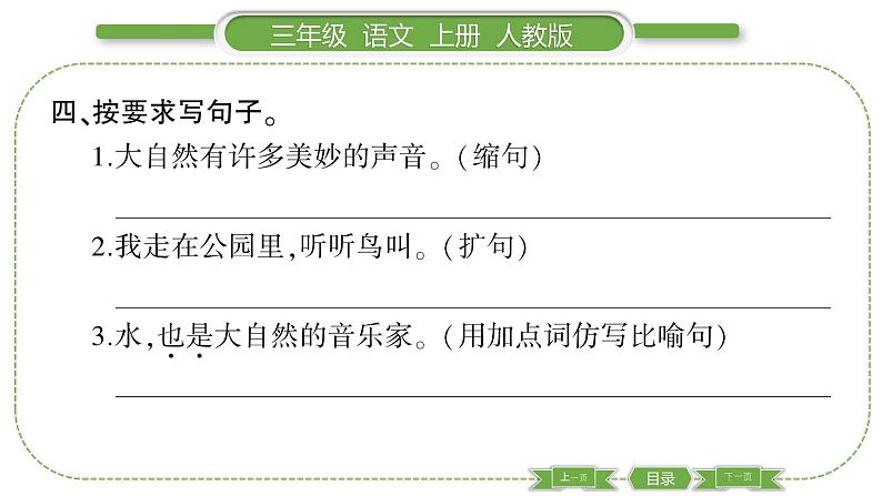 人教版语文三年级上第七单元21 大自然的声音PPT第5页