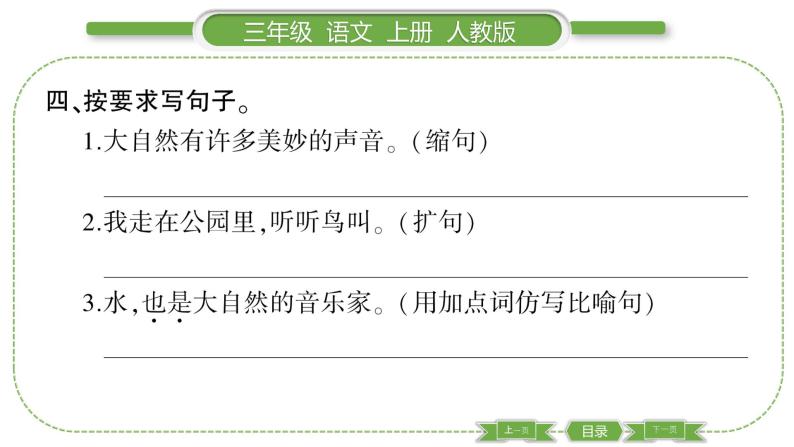 人教版语文三年级上第七单元21 大自然的声音PPT05