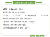 人教版语文三年级上第七单元单元写作指导七PPT
