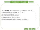 人教版语文三年级上第七单元单元写作指导七PPT