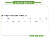 人教版语文三年级上第七单元单元写作指导七PPT
