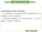 人教版语文三年级上第七单元单元写作指导七PPT