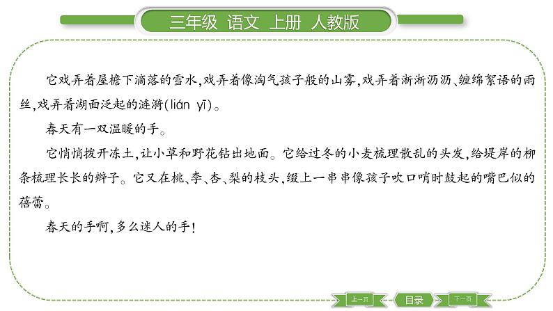 人教版语文三年级上第七单元双休单元阅读七PPT03