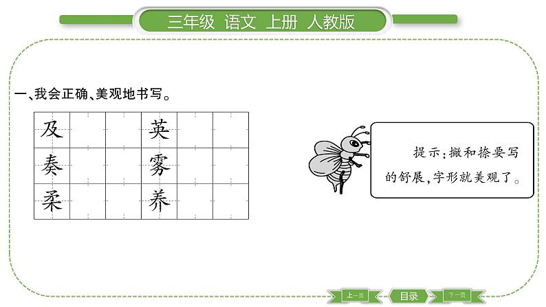 人教版语文三年级上第七单元语文园地七PPT02