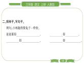 人教版语文三年级上第七单元语文园地七PPT