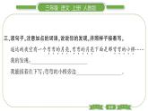 人教版语文三年级上第七单元语文园地七PPT