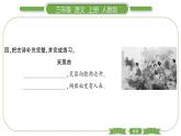 人教版语文三年级上第七单元语文园地七PPT