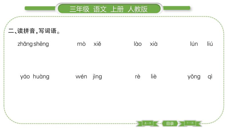 人教版语文三年级上第八单元25 掌声PPT03