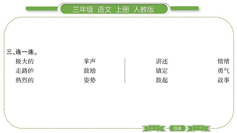 人教版语文三年级上第八单元25 掌声PPT04