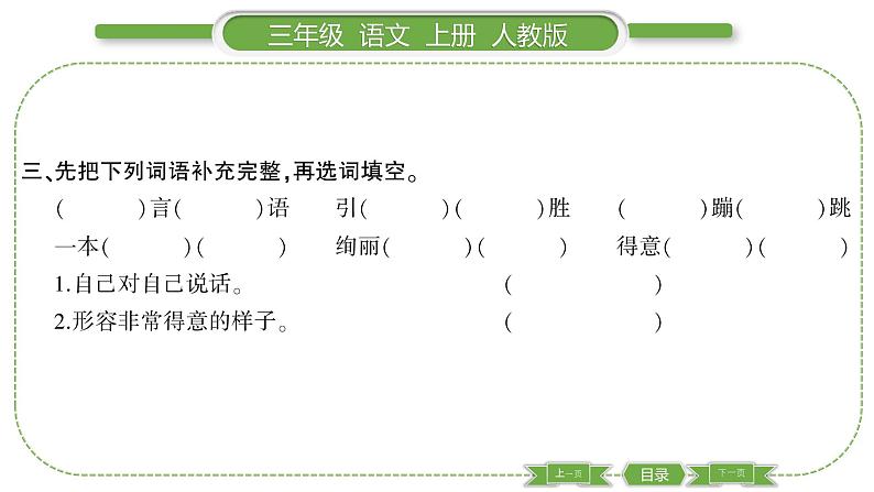 人教版语文三年级上第八单元26 灰雀PPT04