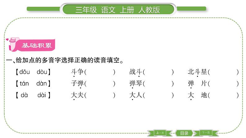 人教版语文三年级上第八单元27 手术台就是阵地PPT02