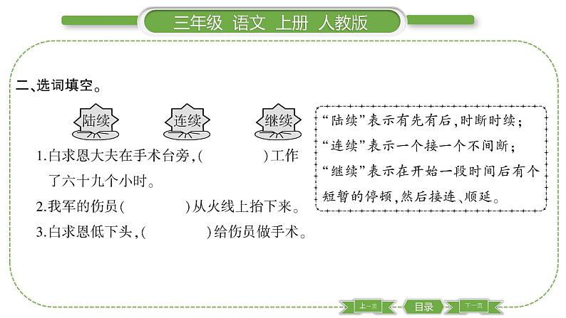 人教版语文三年级上第八单元27 手术台就是阵地PPT03