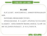 人教版语文三年级上第八单元双休单元阅读八PPT