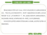 人教版语文三年级上第八单元双休单元阅读八PPT