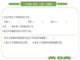 人教版语文三年级上第八单元双休单元阅读八PPT