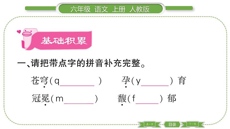 人教版语文六年级上第一单元4 花之歌PPT第2页