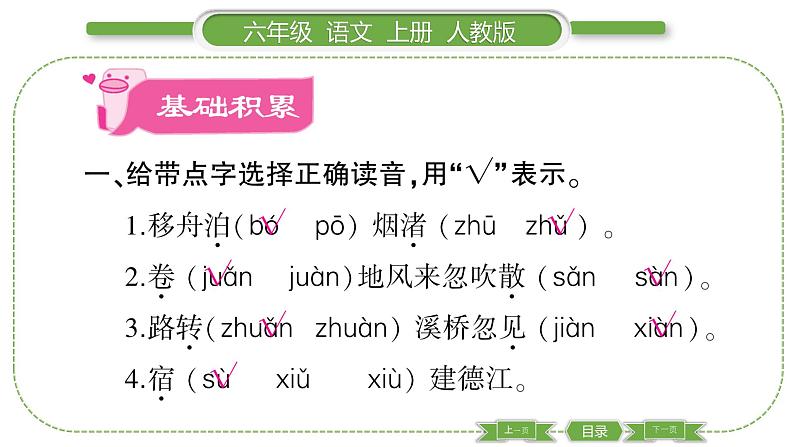 人教版语文六年级上第一单元3 古诗词三首PPT第2页