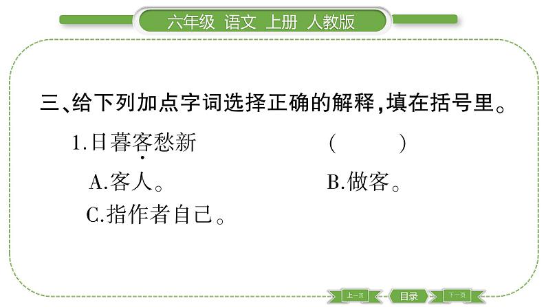 人教版语文六年级上第一单元3 古诗词三首PPT第4页