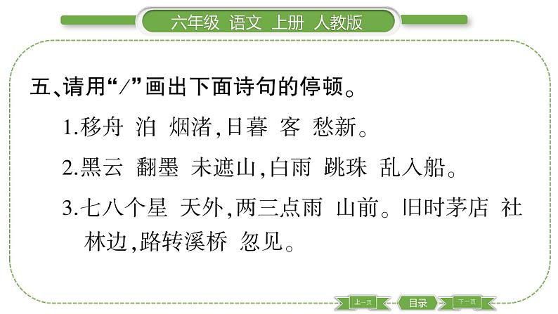 人教版语文六年级上第一单元3 古诗词三首PPT第8页