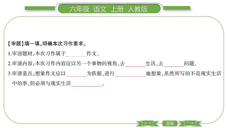 人教版语文六年级上第一单元单元写作指导一PPT第2页