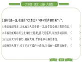人教版语文六年级上第一单元单元写作指导一PPT