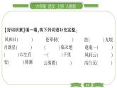 人教版语文六年级上第一单元单元写作指导一PPT