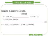 人教版语文六年级上第一单元单元写作指导一PPT