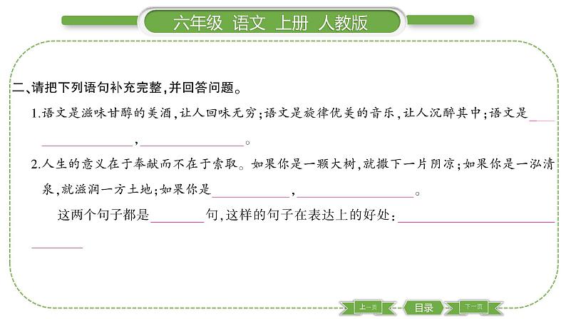 人教版语文六年级上第一单元语文园地一PPT第3页