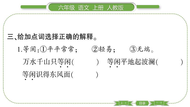 人教版语文六年级上第二单元 5 七律·长征PPT第4页