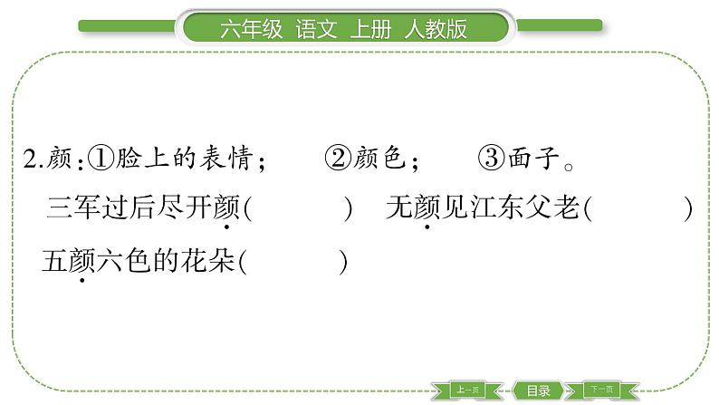 人教版语文六年级上第二单元 5 七律·长征PPT第5页