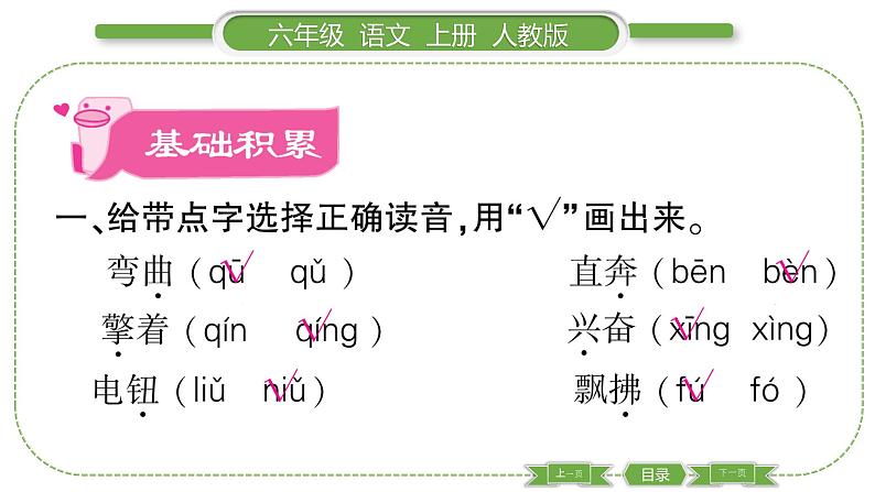 人教版语文六年级上第二单元 7 开国大典PPT第2页