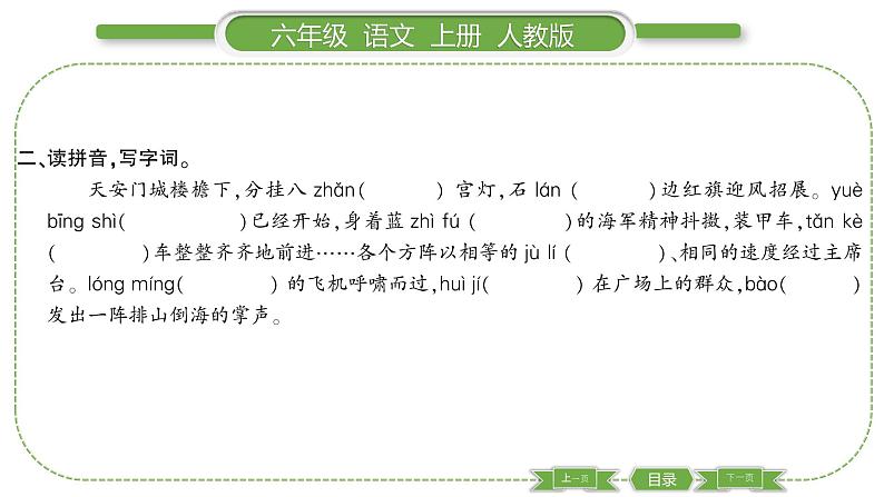 人教版语文六年级上第二单元 7 开国大典PPT第3页