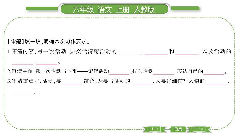 人教版语文六年级上第二单元 单元写作指导二PPT第2页