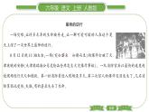 人教版语文六年级上第二单元 双休单元阅读二PPT