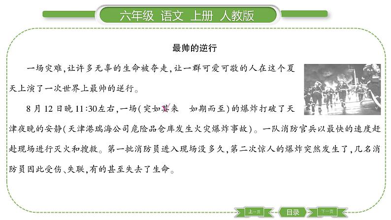 人教版语文六年级上第二单元 双休单元阅读二PPT第2页