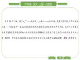 人教版语文六年级上第二单元 双休单元阅读二PPT