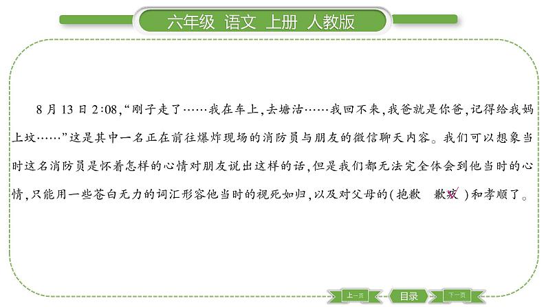 人教版语文六年级上第二单元 双休单元阅读二PPT第3页