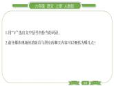 人教版语文六年级上第二单元 双休单元阅读二PPT
