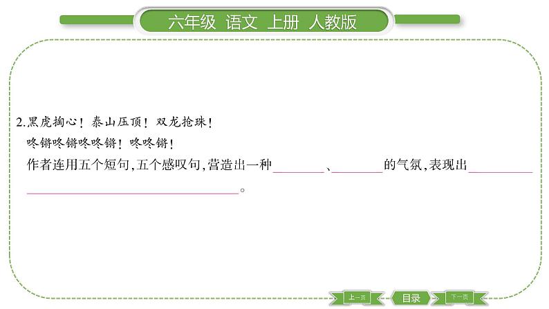 人教版语文六年级上第三单元 9 竹节人PPT第5页