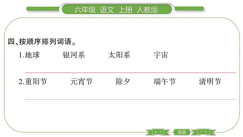 人教版语文六年级上第三单元 10 宇宙生命之谜PPT第5页